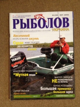 6 глянцевых журналов о рыбалке + " Мастер ружье".. . фото 4