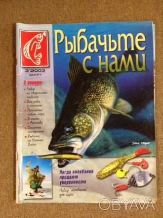 6 глянцевых журналов о рыбалке + " Мастер ружье".. . фото 1