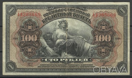 100 рублей России 1918 г  1000 грн 
Дополнительная надпечатка Управляющего и Ка. . фото 1