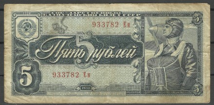 Продам 5 рублей  СССР 1938 г  серия Ен - 300 грн
состояние на фото. . фото 2