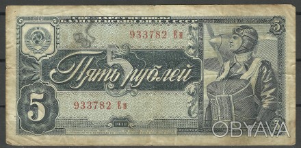 Продам 5 рублей  СССР 1938 г  серия Ен - 300 грн
состояние на фото. . фото 1