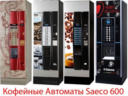 Кофейные Автоматы производства Saeco (Италия). 

Пишите и звоните прямо сейчас. . фото 2