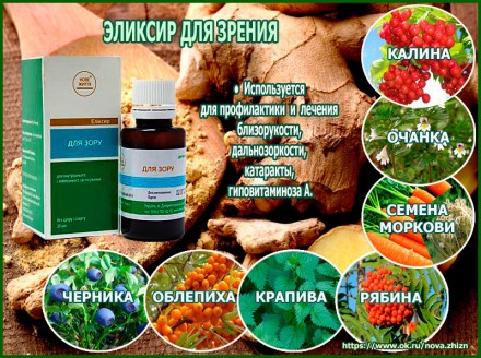 Натуральные оздоровительные фито-препараты для лечения и профилактики органов зр. . фото 2