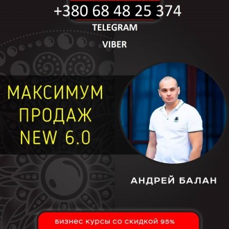 Андрей Балан
Андрей Балан 6.0

МАКСИМУМ PROДАЖ NEW 6.0 с Фейсбуком 

ПЛЮС Б. . фото 2