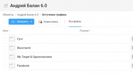 Андрей Балан
Андрей Балан 6.0

МАКСИМУМ PROДАЖ NEW 6.0 с Фейсбуком 

ПЛЮС Б. . фото 5