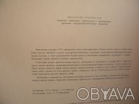 Издание Министерства культуры СССР, Москва, 1983 год. . фото 9