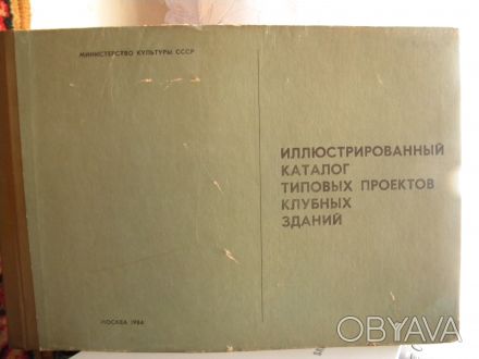 Издание Министерства культуры СССР, Москва, 1983 год. . фото 1