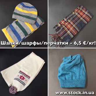 СТОК шапки / шарфы / перчатки Tchibo TCM.

Цена 6,5 €/кг!!!
Продажа в лотах п. . фото 2
