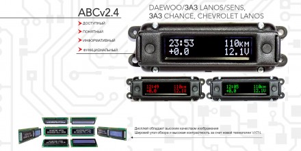 БК "ABCv2.4" для DAEWOO NEXIA N100 (Цвет символов)

Цена: 1431 грн / 3578 руб . . фото 2