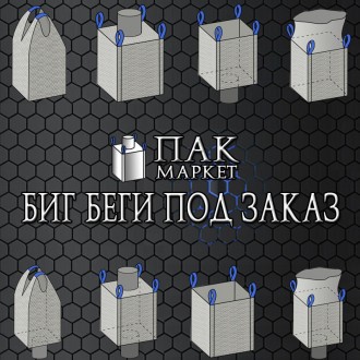 «Пак Маркет»
Производство - Продажа полипропиленовой тары и упаковки
Пак Марке. . фото 4