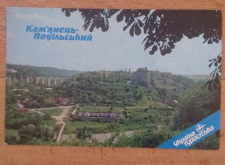 Продам б/у открытку Каменец-Подольский 1988г.. . фото 2