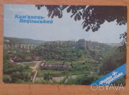 Продам б/у открытку Каменец-Подольский 1988г.. . фото 1