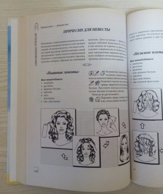 В книге представлены варианты праздничных и повседневных причесок для волос разн. . фото 3