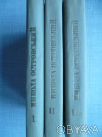 Книги - М.Островского в трёх томах. Книги в хорошем, идеальном состоянии, изданы. . фото 3