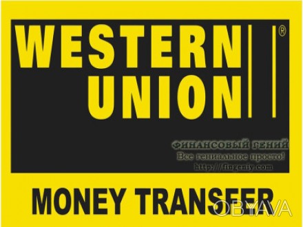 Предлагаем получение/ отправку денежных переводов Western Union, MoneyGram, Wels. . фото 1