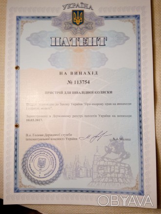 Патент Украины № 113754 на изобретение "Устройство для инвалидной коляски". Устр. . фото 1
