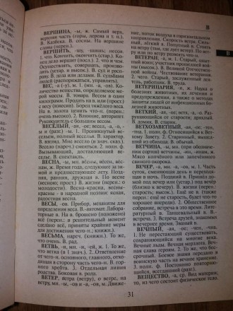Толковый словарь русского языка для школьников.
В хорошем состоянии. 511 страни. . фото 3