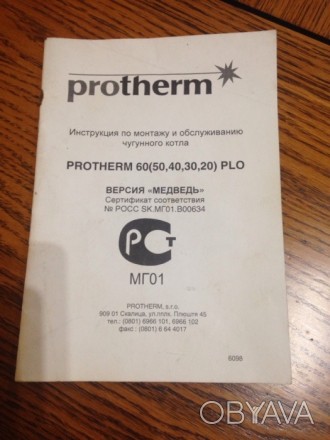 Продаётся газовый котёл Protherm версия "Медведь" 85 кВт.. . фото 1