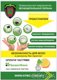 Впервые в Украине коммунальное предприятие "Муниципальная охрана" открывает серв. . фото 2