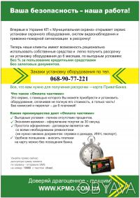 Впервые в Украине коммунальное предприятие "Муниципальная охрана" открывает серв. . фото 3