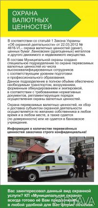КП "Муниципальная охрана", по всей территории Украины осуществляет обслуживание . . фото 5