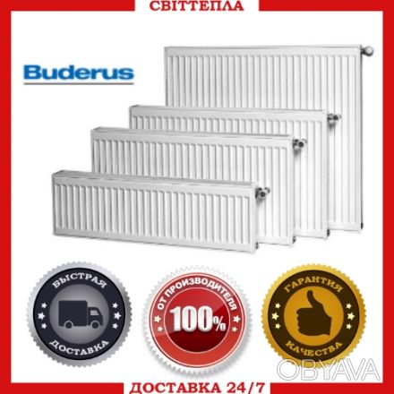 Стальные радиаторы «Buderus»
Стальные радиаторы «Будерус» тип 11; 22 (500мм)
К. . фото 1