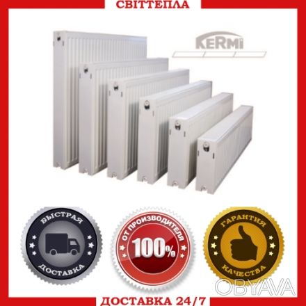 Радиаторы «KERMI»
Купить Радиаторы «KEMRI» Вам поможет компания  "SvitTepla". М. . фото 1