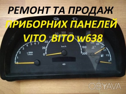 Панель приборов мерседес вито 638 обозначение