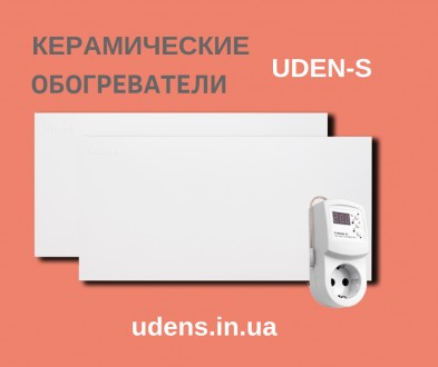 Инфракрасный Экономный Керамический Обогреватель  (Uden 500) UDEN-S / УДЕНС

Т. . фото 3
