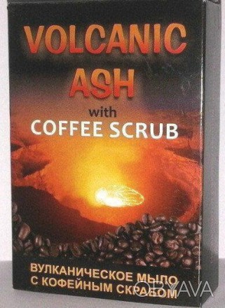 Volcanic Ash - вулканическое мыло с кофейным скрабом, 75 грамм Состав: Вулканиче. . фото 1