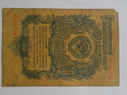 Бумажные рубли 1947 года выпуска, номера: ЕО 825716, ОК 048935, УО 032799, ФБ 84. . фото 6