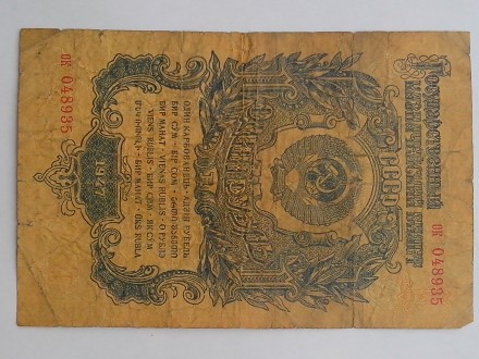 Бумажные рубли 1947 года выпуска, номера: ЕО 825716, ОК 048935, УО 032799, ФБ 84. . фото 8