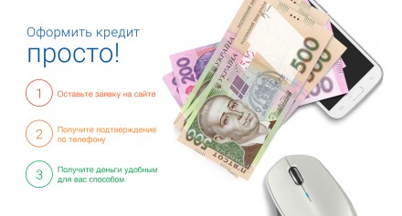 Оперативная финансовая помощь онлайн:
1) Деньги в долг до 10.000 грн по всей Ук. . фото 2