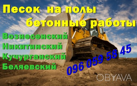 Реализуем сыпучие материалы в Одессе : песок щебень , отсев щебня.
Песок строит. . фото 1