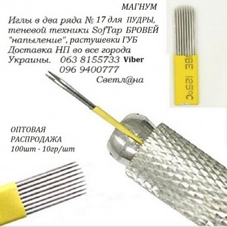 Манипулы (ручки) для микроблейдинга бровей 6D Киев
профессиональные для теневой. . фото 12