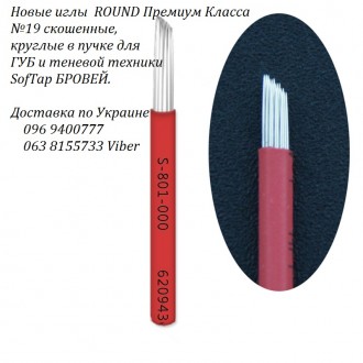 Манипулы (ручки) для микроблейдинга бровей 6D Киев
профессиональные для теневой. . фото 13