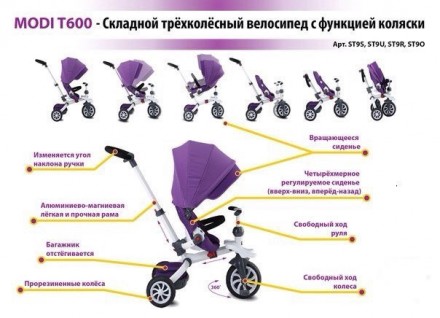 MODI T-600 - 6 в 1 коляска и велосипед детский трехколесный
- Облегченная констр. . фото 3