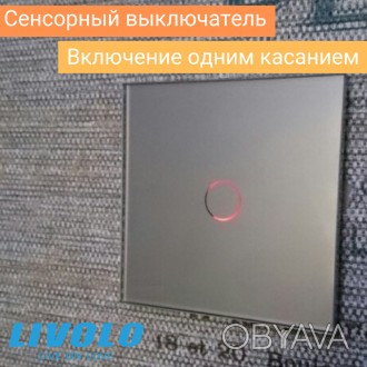 
Сенсорный настенный выключатель Livolo VL-C701-15
Надоели обычные выключатели и. . фото 1