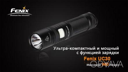Продам новый в упаковке фонарь Fenix UC30. Украинская официальная гарантия 5лет.. . фото 1