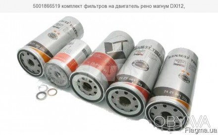 комплект фильтров на двигатель рено магнум DXI12
5001866519,
7421561284,742054. . фото 1