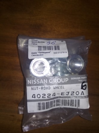 Продам гайки колесные Nissan 40224-EJ20A.

В наличии 16 шт.

Также в наличии. . фото 3