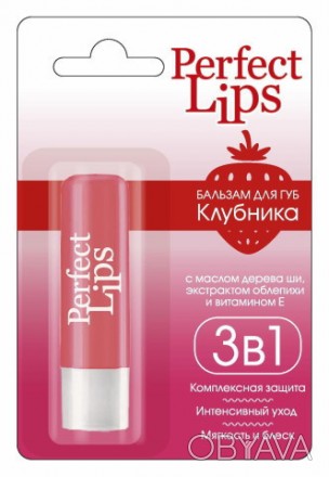 Бальзамы для губ Perfect Lips легко и мягко наносятся на губы. Содержат натураль. . фото 1
