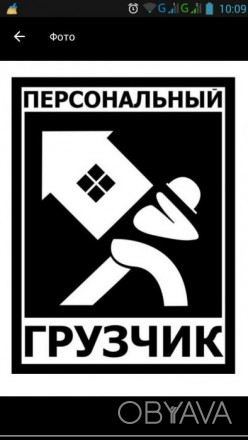 Компания "Персональный Грузчик" (Одесса) предоставляет наемный персонал для любы. . фото 1