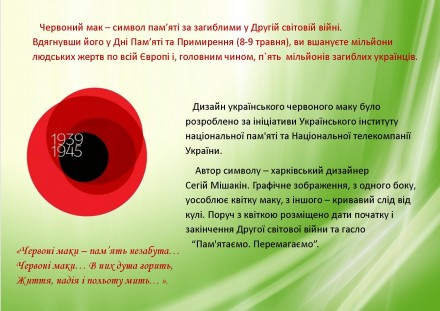 Красные маки на 8 - 9 мая в Украине станут главным символом памяти. 
Размер 6*6. . фото 7