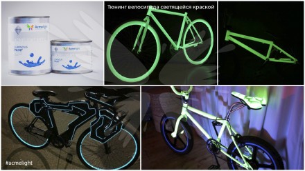Светящаяся краска AcmeLight для велосипеда 

Специальное предложение: светящая. . фото 4