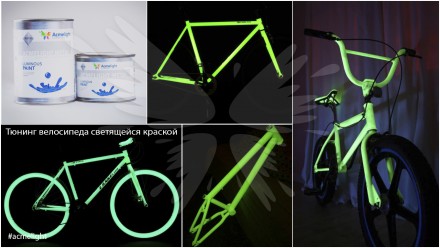 Светящаяся краска AcmeLight для велосипеда 

Специальное предложение: светящая. . фото 6