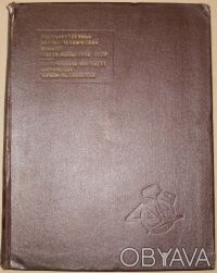 Книга: "Каталог "Облегченные и специальные профили проката и труб"
Автор: Н.Б. . . фото 2