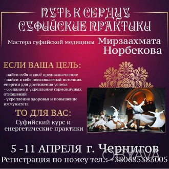 С 5 по 11 апреля в г. Чернигове, состоится энергетический курс Марзаахмата Норбе. . фото 1