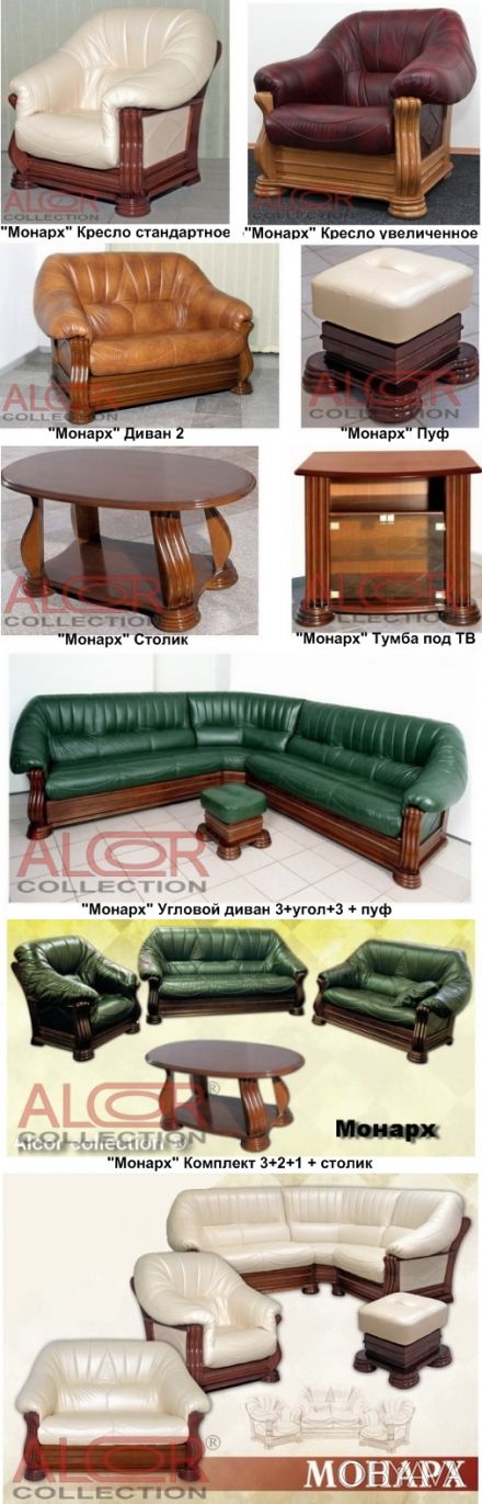 http://artimax.kiev.ua/index.php?productID=1710

Мебель "МОНАРХ"|AM4416

   . . фото 1