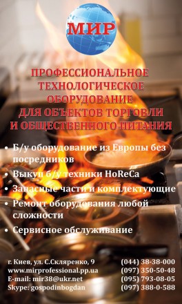 Продаем б/у профессиональное кухонное оборудование для заведений общественного п. . фото 2